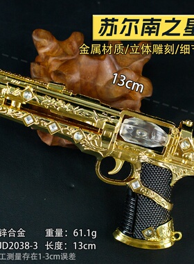 游戏周边13厘米苏尔南之星电镀金黄色金属模型合金材质工艺品收藏