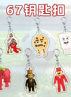 跨境steal a brainrot jandel游戏周边窃取脑腐亚克力钥匙扣挂件