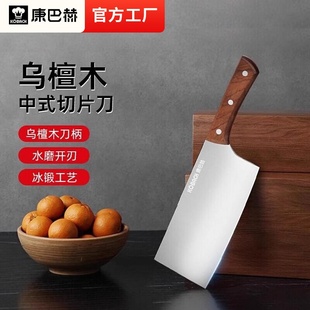 康巴赫乌檀木中式菜刀家用刀具厨房切片切菜刀切肉刀厨师女士