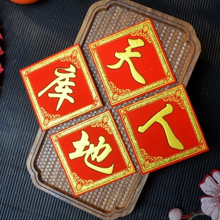 天库地库人库金库财库一桶金6cm8福新年春节中秋折塔装饰绒布烫金