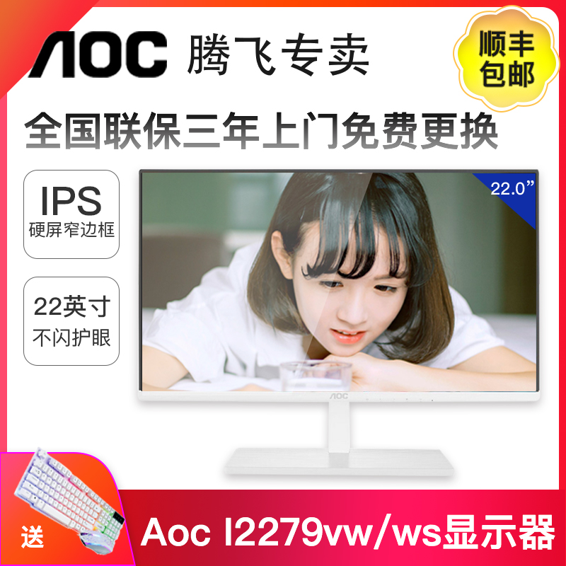 aoc显示器19寸22台式液晶电脑24曲面显示屏IPS无边框hdmi高清1080-封面