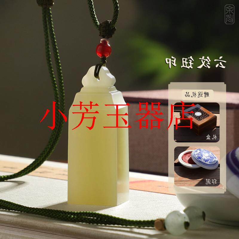 高级感玉石印章定刻私人姓名书法国画名字盖章篆刻闲章玉料古风款