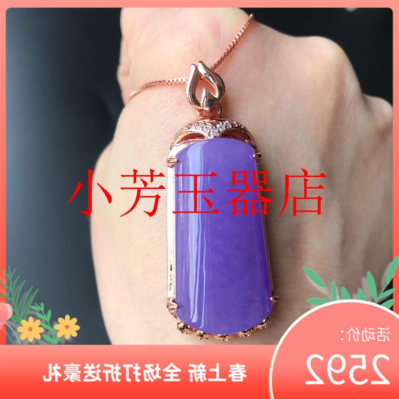 冰种紫罗兰飘花翡翠色无事牌吊坠