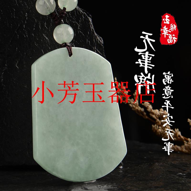 缅甸翡翠色平安无事牌吊坠男女款珠宝冰糯种飘浅绿玉石挂件链饰品