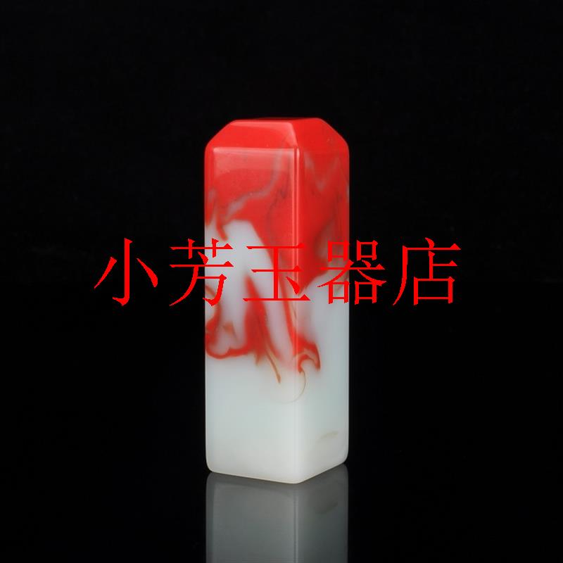 鸡血玉印章石料和田玉金丝玉书画印章姓名章闲章书画藏书章摆处理