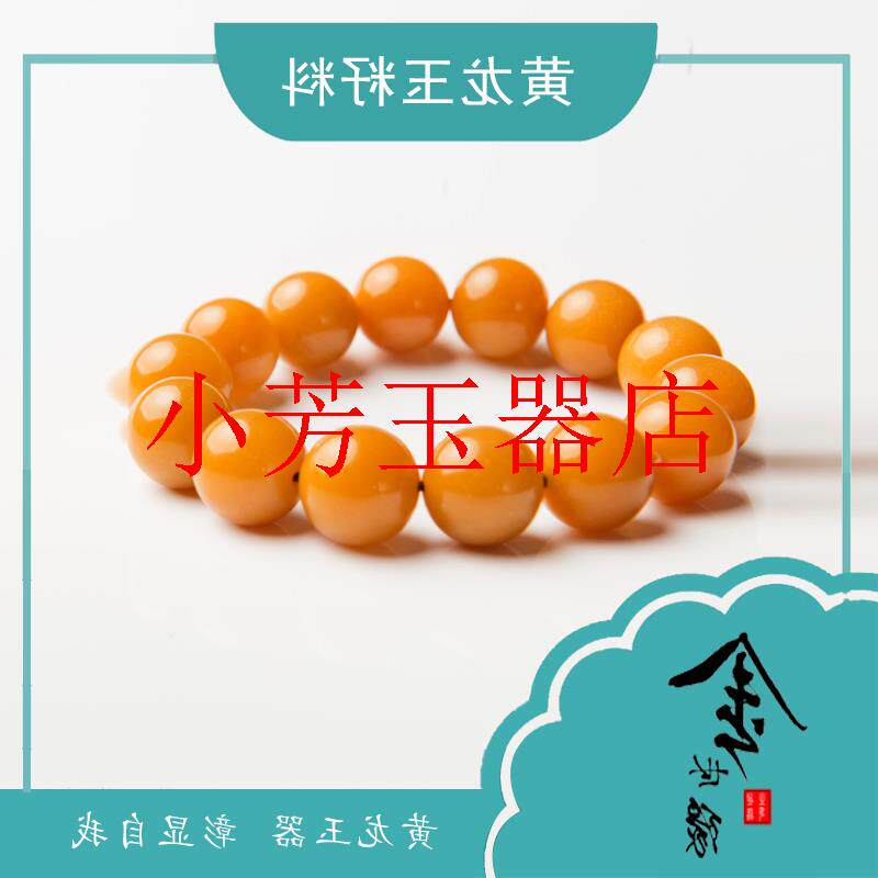 正品黄龙玉鸡油黄玉石转运珠手链