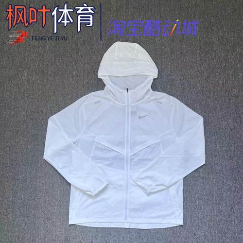 耐克CZ9071-100防晒梭织跑步外套