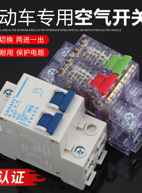 电动三轮车空气开关2p两组电池改装专用保护断电器63A双电路转换