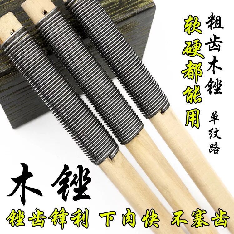 木锉电动车摩托车自行车挫胎木锉刀板锉挫胎片圆木平板锉补胎工具