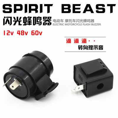电动三轮车转向灯闪光器12V36V48V60V两线蜂鸣器有声音电瓶车配件
