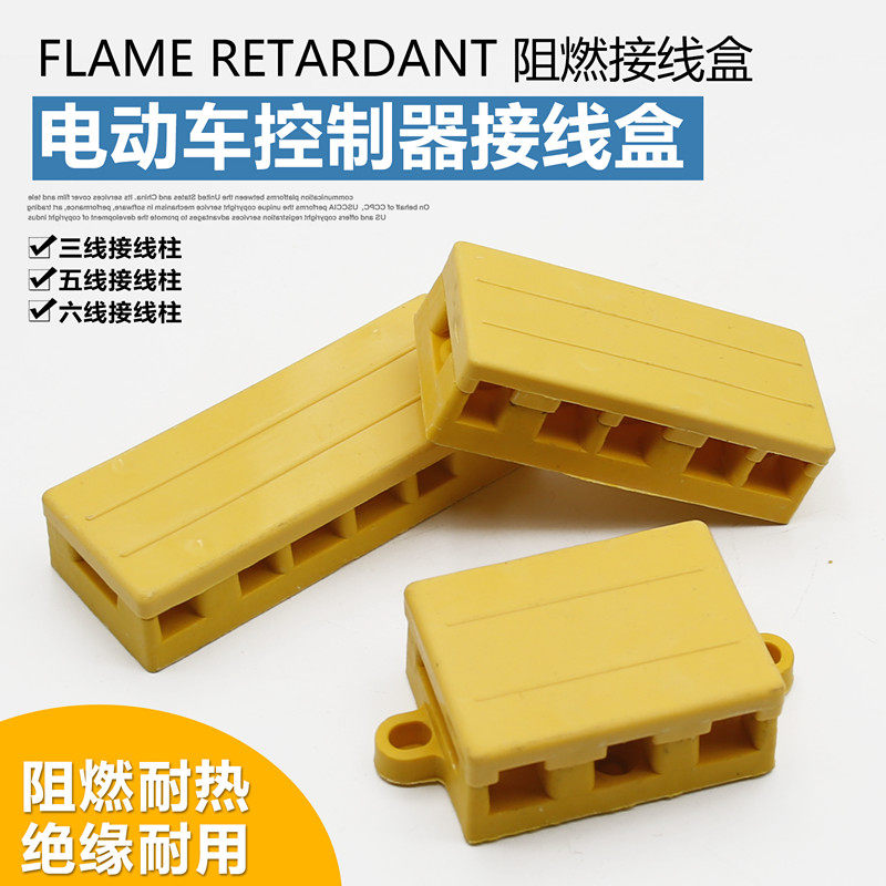 电动车接线盒电瓶车接线柱三轮四轮车耐高温控制器电机接线盒包邮