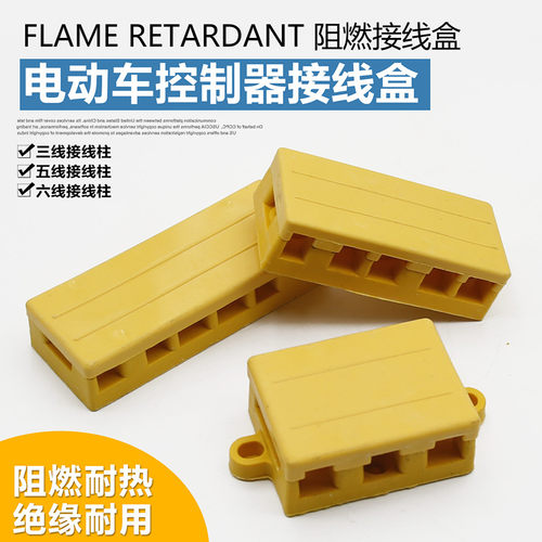 电动车接线盒电瓶车接线柱三轮四轮车耐高温控制器电机接线盒包邮