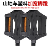 自行车脚踏板通用塑料踩脚山地车脚板防滑耐用单车配件14英制脚蹬