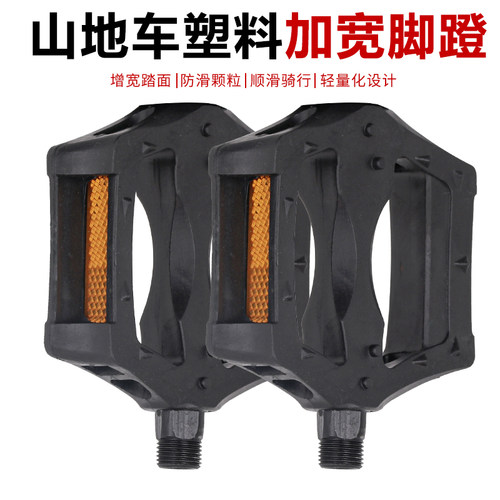 自行车脚踏板通用塑料踩脚山地车脚板防滑耐用单车配件14英制脚蹬