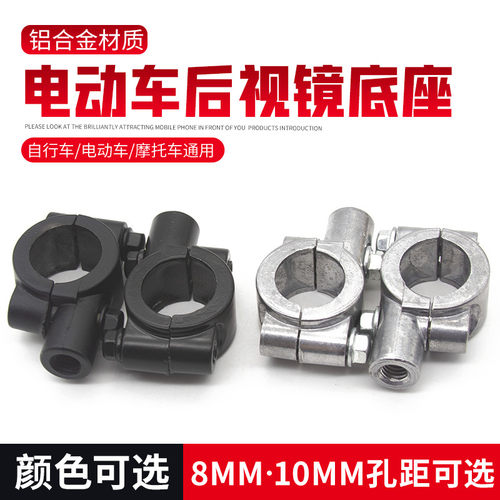 电动车后视镜底座铝合金材质