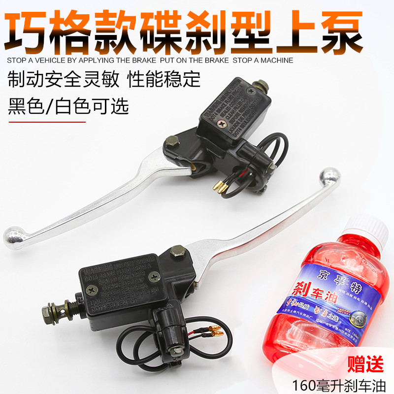 巧格战速鬼火迅鹰祖玛骠骑雷霆王摩托电动车刹车碟刹上泵制动油泵