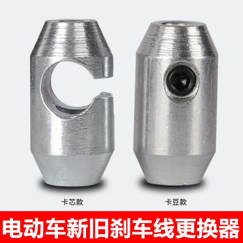 电动车电摩刹车线连接器鼓刹线更换神器新旧刹车线连接豆维修工具