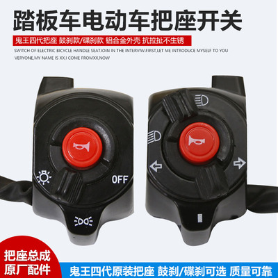 新日雅迪爱玛小龟刹把电动车开关