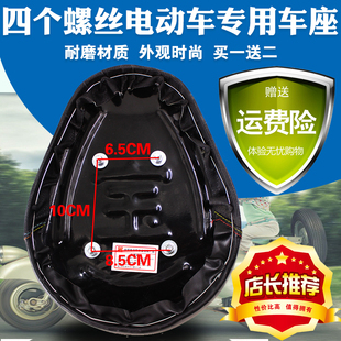 电动车鞍座电瓶车座子四个螺丝爱玛新日车座配件通用坐垫加大加厚