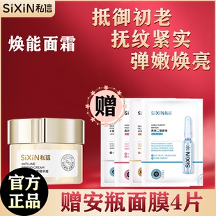 私信焕能精华面霜抗皱紧弹淡化细纹提拉紧致滋润补水保湿面霜正品