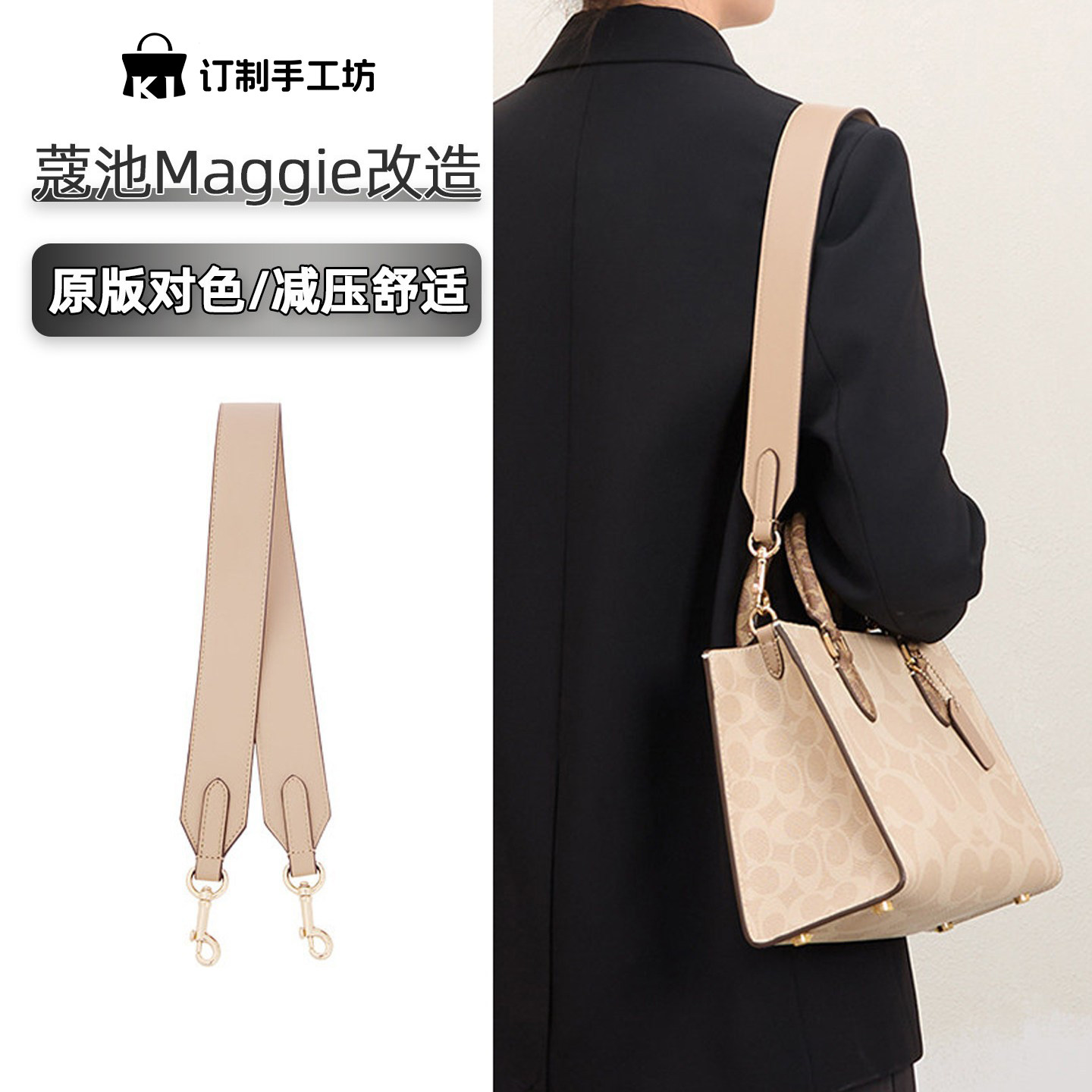 maggie托特包肩带改造腋下