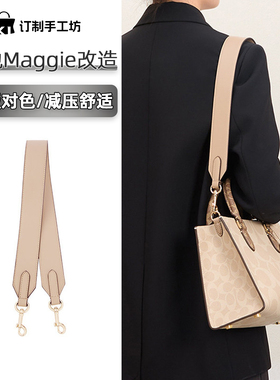 maggie托特包肩带改造腋下