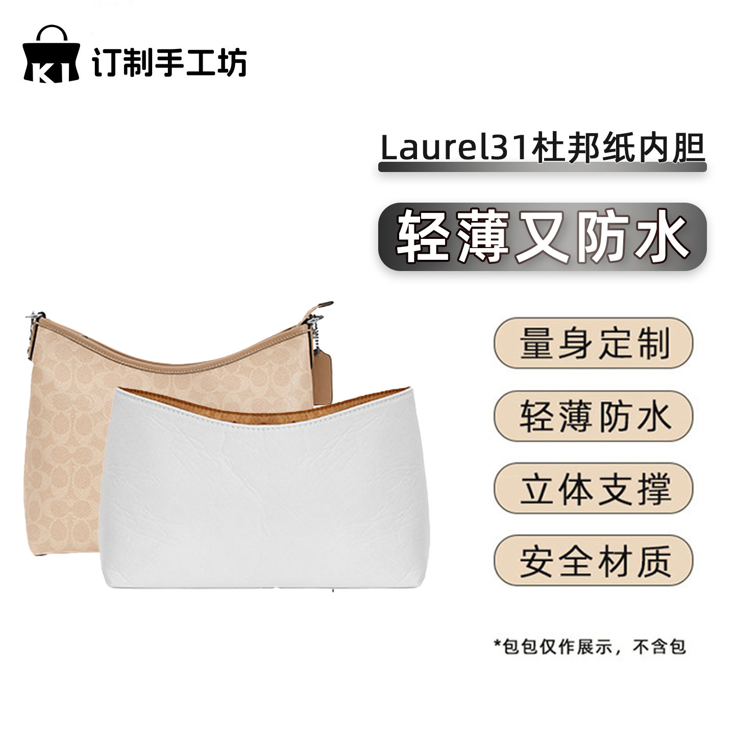 适用Coach蔻驰Laurel31内胆包