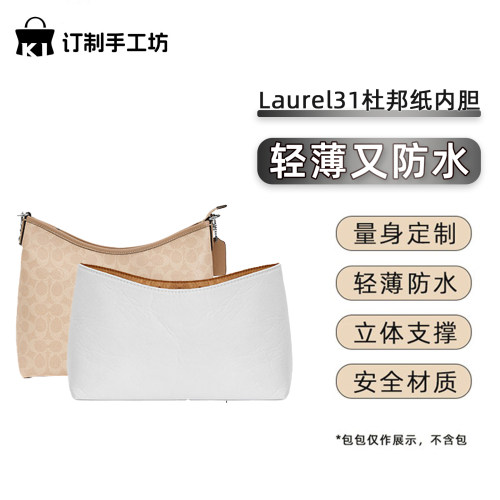 适用Coach蔻驰Laurel31内胆包