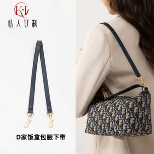 KI配件适用D家oblique饭盒包腋下肩带老花包包替换包带背带配件