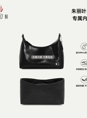 适用coach蔻驰朱丽叶内胆Juliet30暗红杜邦纸内胆包包收纳内衬袋