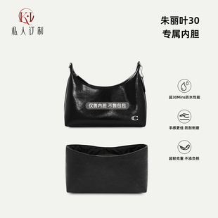 适用coach蔻驰朱丽叶内胆Juliet30暗红杜邦纸内胆包包收纳内衬袋