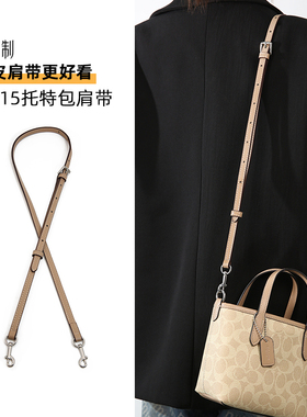 KI手工坊适用蔻驰city15肩带coach托特包mini改造替换斜挎包带