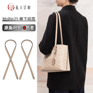 适用蔻驰mollie25肩带coach茉莉托特包替换短长包带内胆改造配件