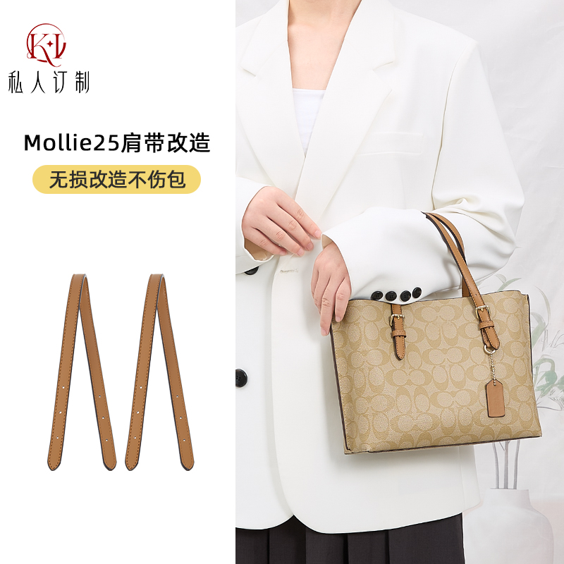 mollie25托特包肩带替换改造