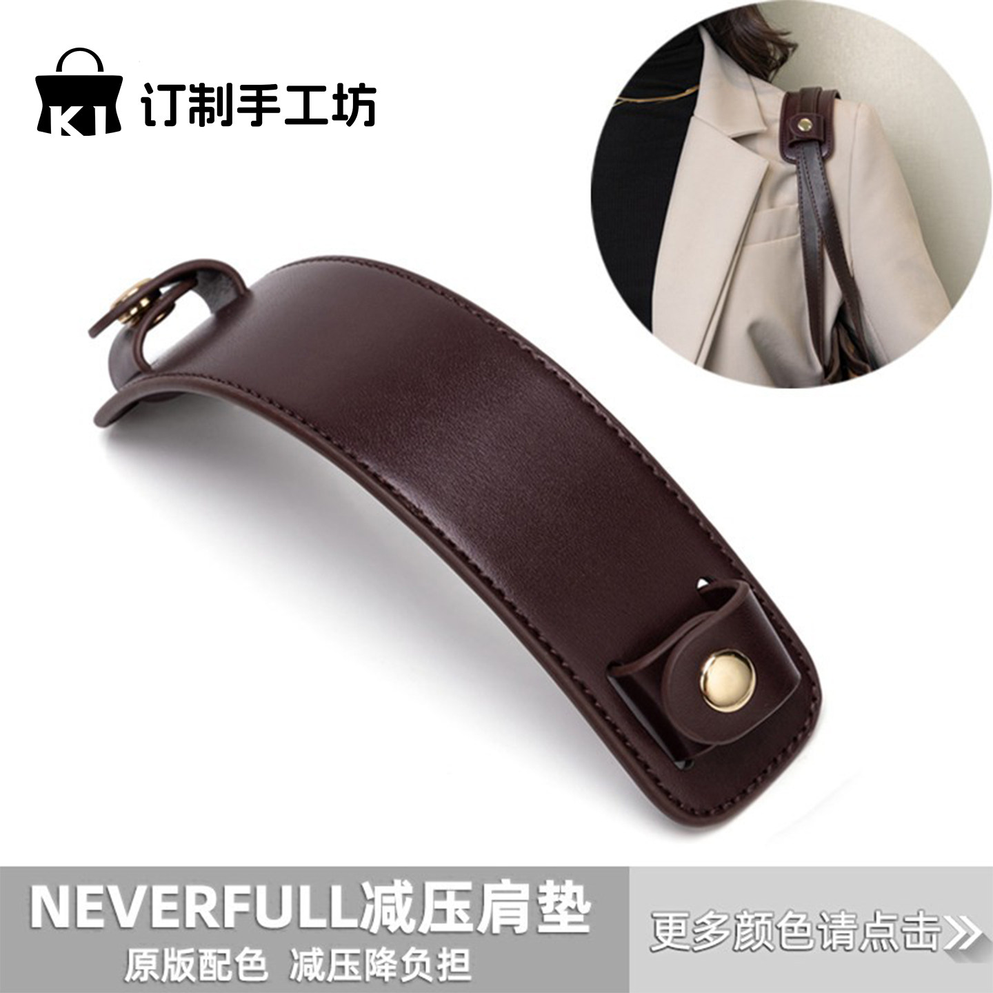 适用蔻驰托特包宽肩带护肩垫图片