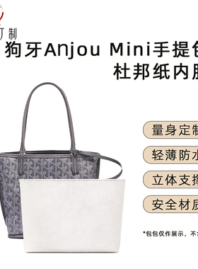 适用戈雅mini内胆杜邦纸包Anjou托特包迷你收纳包防水内衬整理