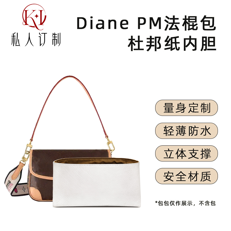 KI订制适用lv Diane法棍包内胆带拉链杜邦纸收纳整理内衬袋包中包