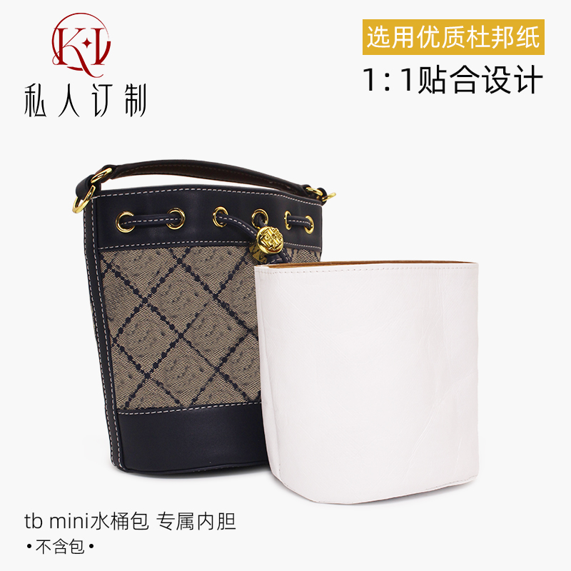 KI适用汤丽柏琦TB水桶包内胆迷你toryburch包包内胆收纳轻便款