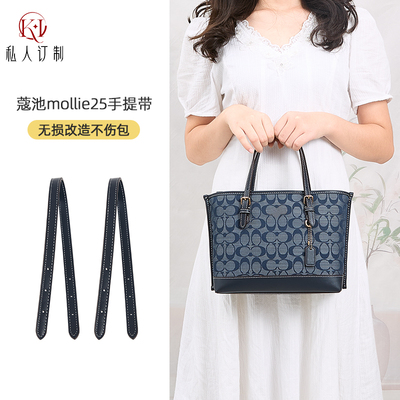 适用于蔻驰mollie25肩带coach茉莉托特包替换短长包带原版配件