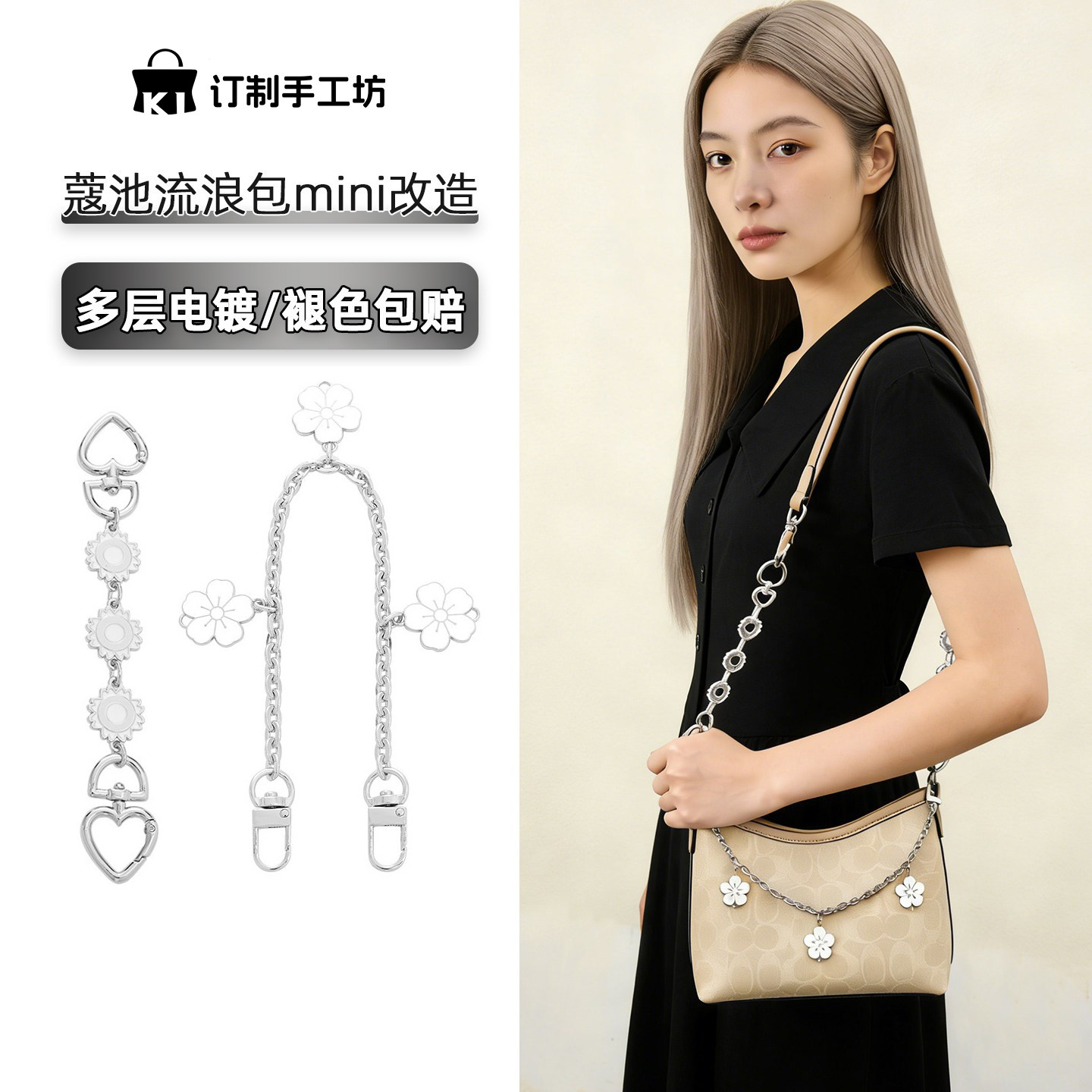 蔻驰laurel流浪包延长链肩带改造