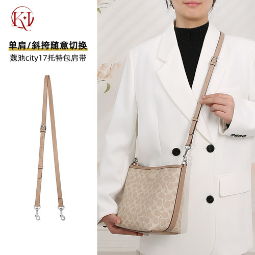 KI适用coach蔻驰city17肩带水桶包改造替换斜挎包带内胆配件