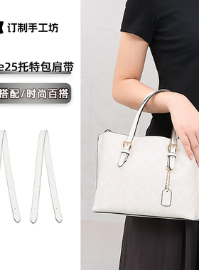 蔻驰Mollie25原版短肩带替换