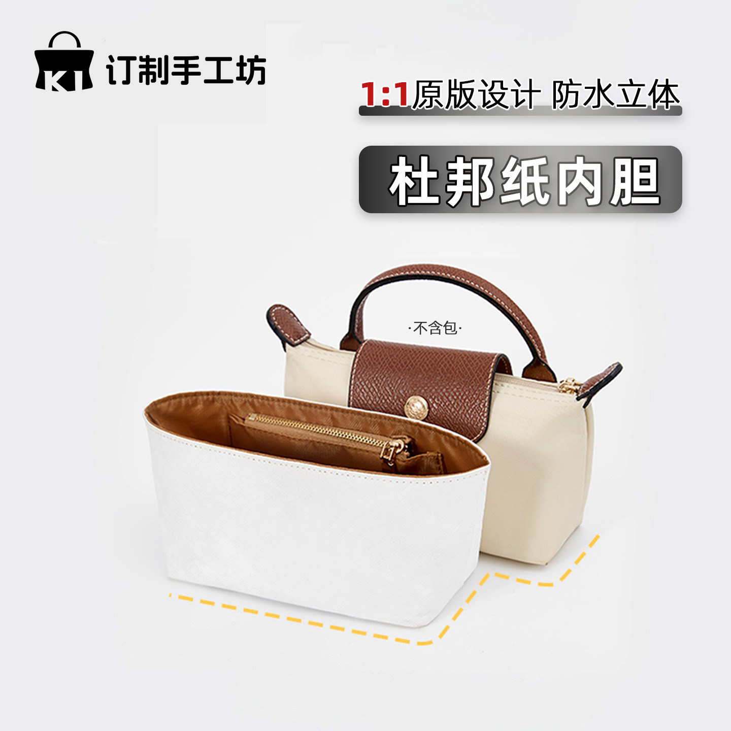 适用珑骧mini内胆杜邦纸中号超轻