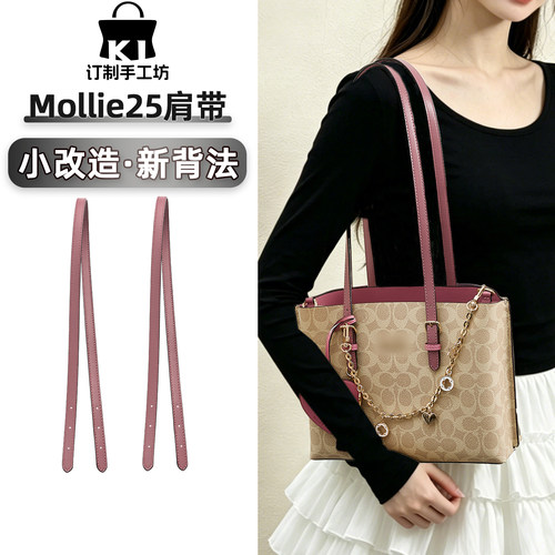 蔻驰Mollie25肩带两条装内胆