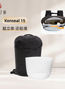 现货适用始祖鸟Konseal15双肩杜邦纸内胆包轻防水超轻收纳包改造