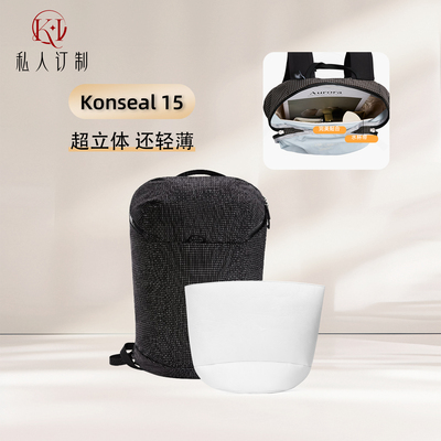 适用Konseal15双肩杜邦纸内胆