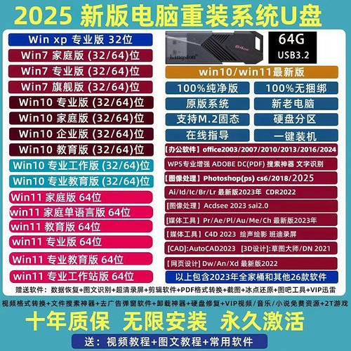 电脑重装系统U盘一键安装Win11/10/7专业纯净正版电脑PE启动优盘