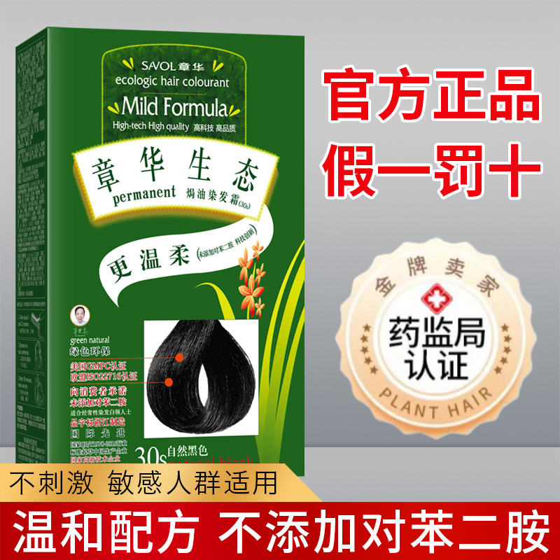 章华染发膏官方旗舰店植物无刺激