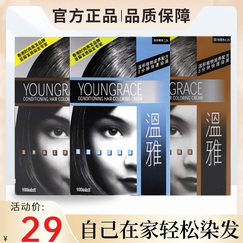 温雅植物染发剂男女士专用不沾头皮天然无刺激不伤头皮植物染发膏