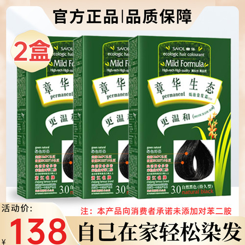 章华生态植物染发天然抗过敏